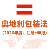 奥地利包装法