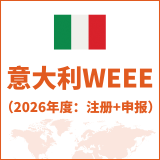 意大利WEEE