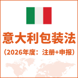 意大利包装法
