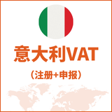 意大利VAT