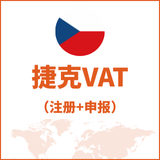 捷克VAT