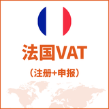 法国VAT