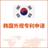 韩国外观专利申请